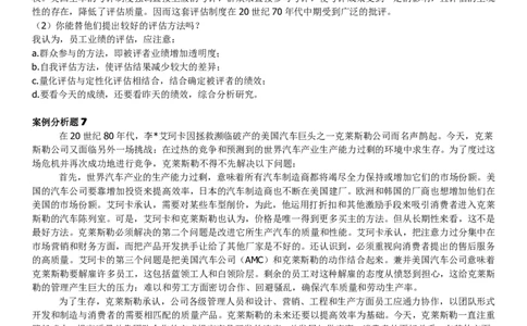 管理案例分析题2_2025春招题库汇总_国企-运营商题库_2023中国移动笔试资料（清宇）_1中国移动知识点笔记_2-中国移动完整版知识点笔记资料_3.管理类_3.管理类主观题目