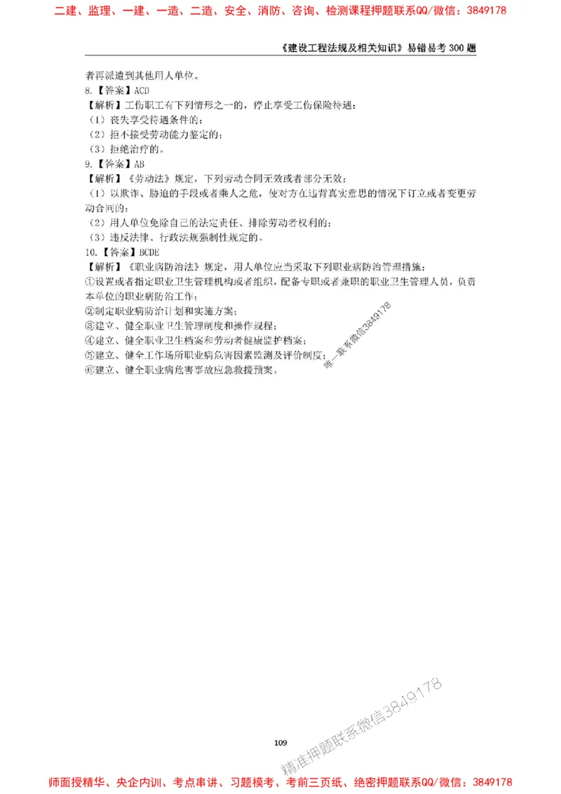 2025年一级建造师《建设工程法规及相关知识》易错易考300题_2026年一建法规_2025年一建法规SVIP_01-精华文档✿电子教材✿历年真题_24-法规《易错易考300题》SMR推荐