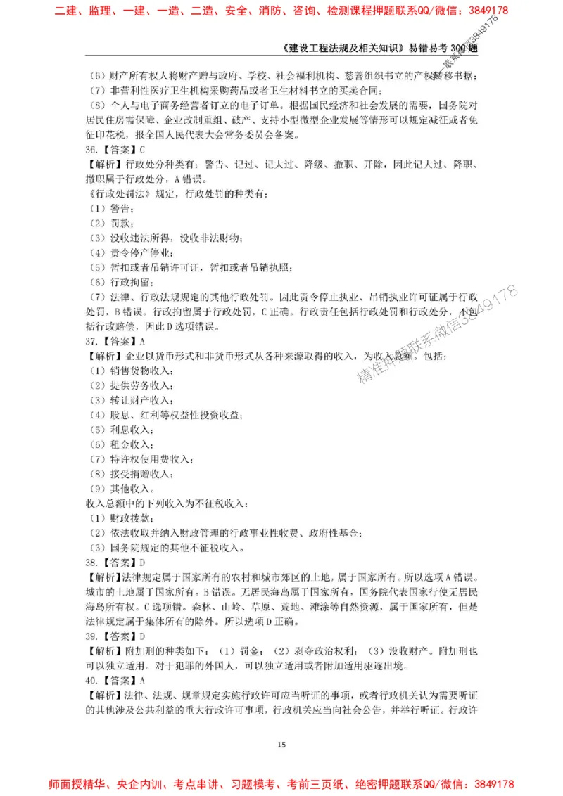 2025年一级建造师《建设工程法规及相关知识》易错易考300题_2026年一建法规_2025年一建法规SVIP_01-精华文档✿电子教材✿历年真题_24-法规《易错易考300题》SMR推荐