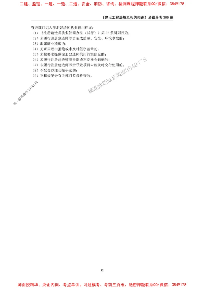 2025年一级建造师《建设工程法规及相关知识》易错易考300题_2026年一建法规_2025年一建法规SVIP_01-精华文档✿电子教材✿历年真题_24-法规《易错易考300题》SMR推荐