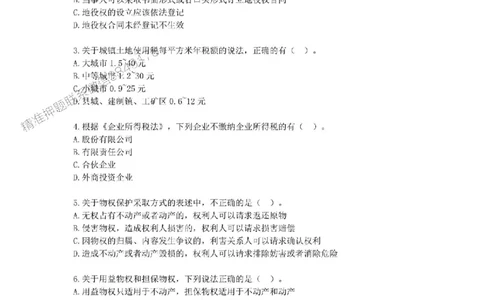 2025年一级建造师《建设工程法规及相关知识》易错易考300题_2026年一建法规_2025年一建法规SVIP_01-精华文档✿电子教材✿历年真题_24-法规《易错易考300题》SMR推荐