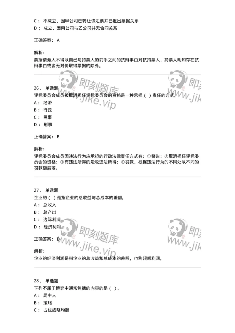 1217-2020年军队文职人员招聘考试《审计学》真题-137375_军队文职(1)_01.军队文职真题-专业课_（全）版本一（历年真题+章节练习+模拟题）_审计学(军队文职)_历年真题_题目+解析