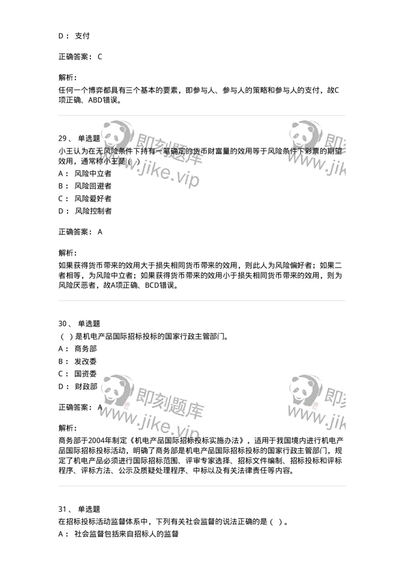 1217-2020年军队文职人员招聘考试《审计学》真题-137375_军队文职(1)_01.军队文职真题-专业课_（全）版本一（历年真题+章节练习+模拟题）_审计学(军队文职)_历年真题_题目+解析