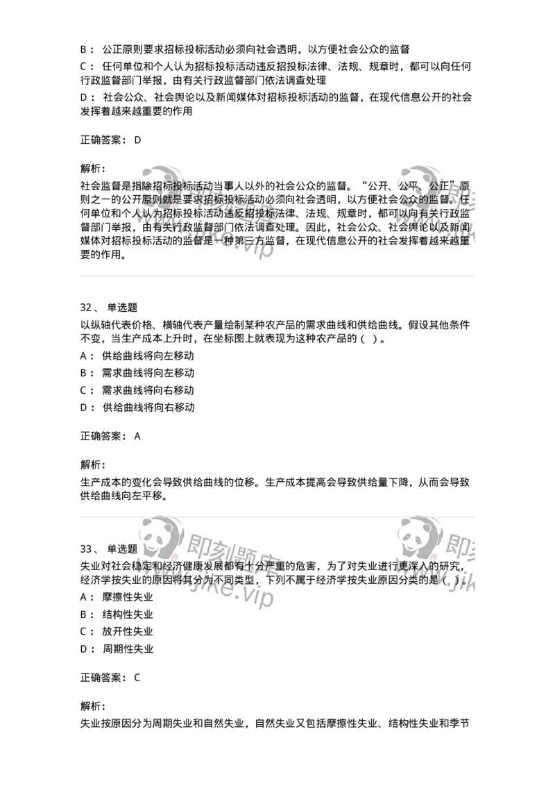 1217-2020年军队文职人员招聘考试《审计学》真题-137375_军队文职(1)_01.军队文职真题-专业课_（全）版本一（历年真题+章节练习+模拟题）_审计学(军队文职)_历年真题_题目+解析