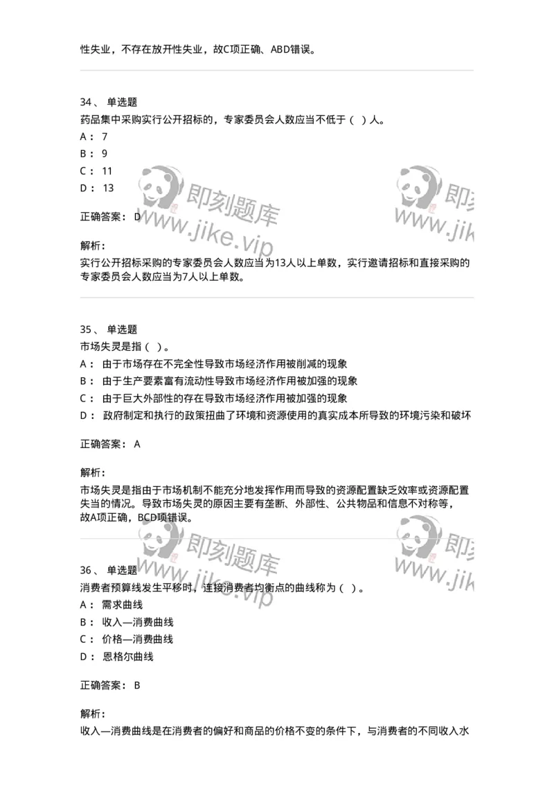 1217-2020年军队文职人员招聘考试《审计学》真题-137375_军队文职(1)_01.军队文职真题-专业课_（全）版本一（历年真题+章节练习+模拟题）_审计学(军队文职)_历年真题_题目+解析