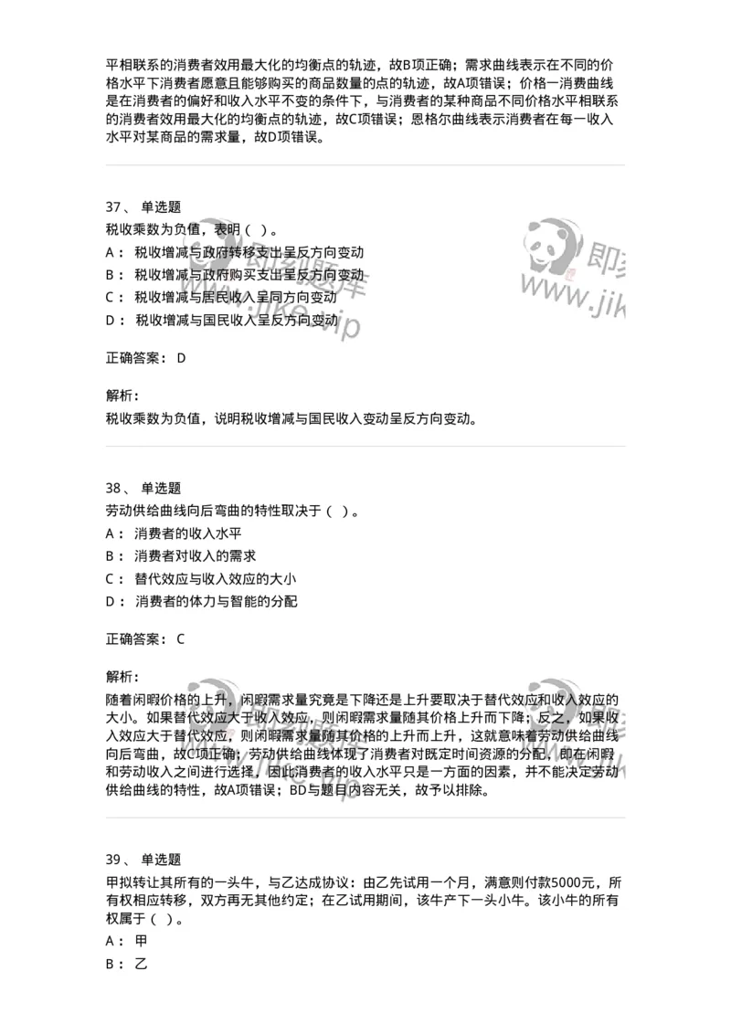 1217-2020年军队文职人员招聘考试《审计学》真题-137375_军队文职(1)_01.军队文职真题-专业课_（全）版本一（历年真题+章节练习+模拟题）_审计学(军队文职)_历年真题_题目+解析