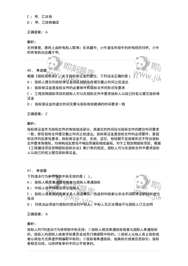 1217-2020年军队文职人员招聘考试《审计学》真题-137375_军队文职(1)_01.军队文职真题-专业课_（全）版本一（历年真题+章节练习+模拟题）_审计学(军队文职)_历年真题_题目+解析