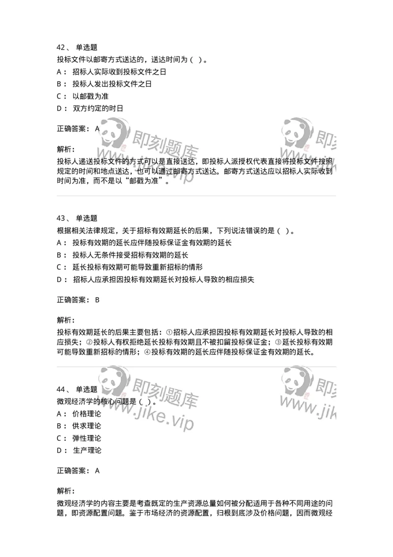 1217-2020年军队文职人员招聘考试《审计学》真题-137375_军队文职(1)_01.军队文职真题-专业课_（全）版本一（历年真题+章节练习+模拟题）_审计学(军队文职)_历年真题_题目+解析