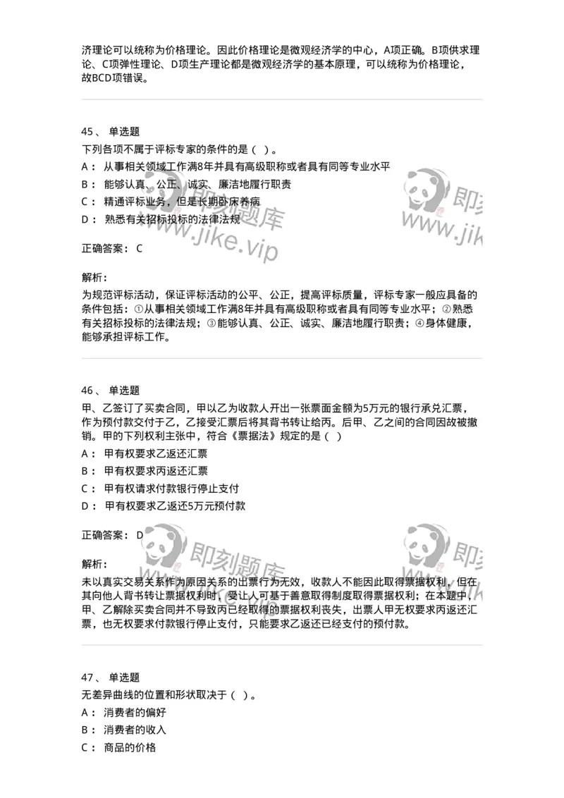 1217-2020年军队文职人员招聘考试《审计学》真题-137375_军队文职(1)_01.军队文职真题-专业课_（全）版本一（历年真题+章节练习+模拟题）_审计学(军队文职)_历年真题_题目+解析