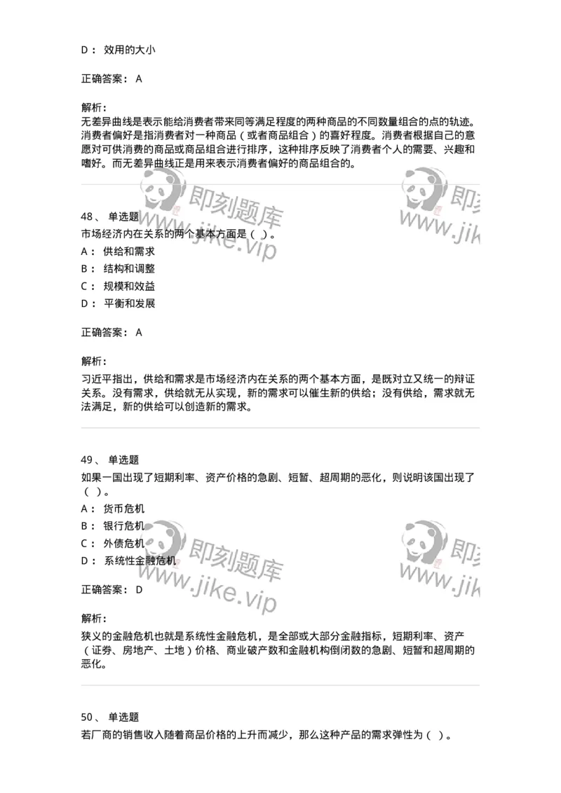 1217-2020年军队文职人员招聘考试《审计学》真题-137375_军队文职(1)_01.军队文职真题-专业课_（全）版本一（历年真题+章节练习+模拟题）_审计学(军队文职)_历年真题_题目+解析