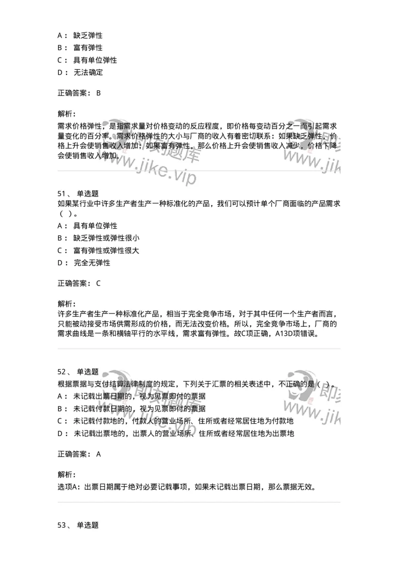 1217-2020年军队文职人员招聘考试《审计学》真题-137375_军队文职(1)_01.军队文职真题-专业课_（全）版本一（历年真题+章节练习+模拟题）_审计学(军队文职)_历年真题_题目+解析