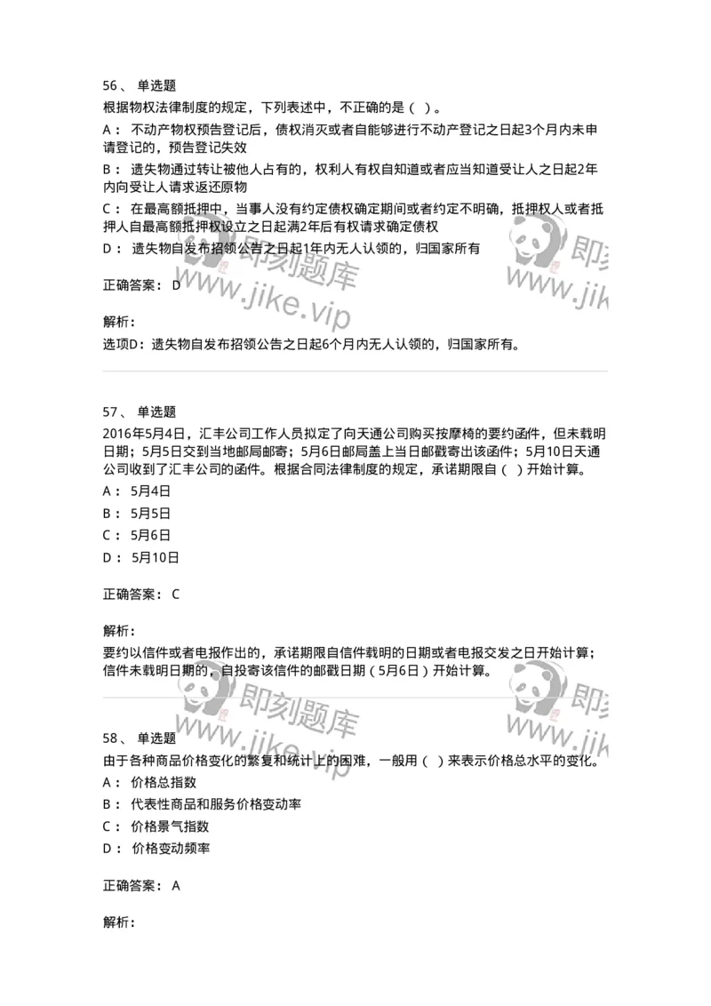 1217-2020年军队文职人员招聘考试《审计学》真题-137375_军队文职(1)_01.军队文职真题-专业课_（全）版本一（历年真题+章节练习+模拟题）_审计学(军队文职)_历年真题_题目+解析