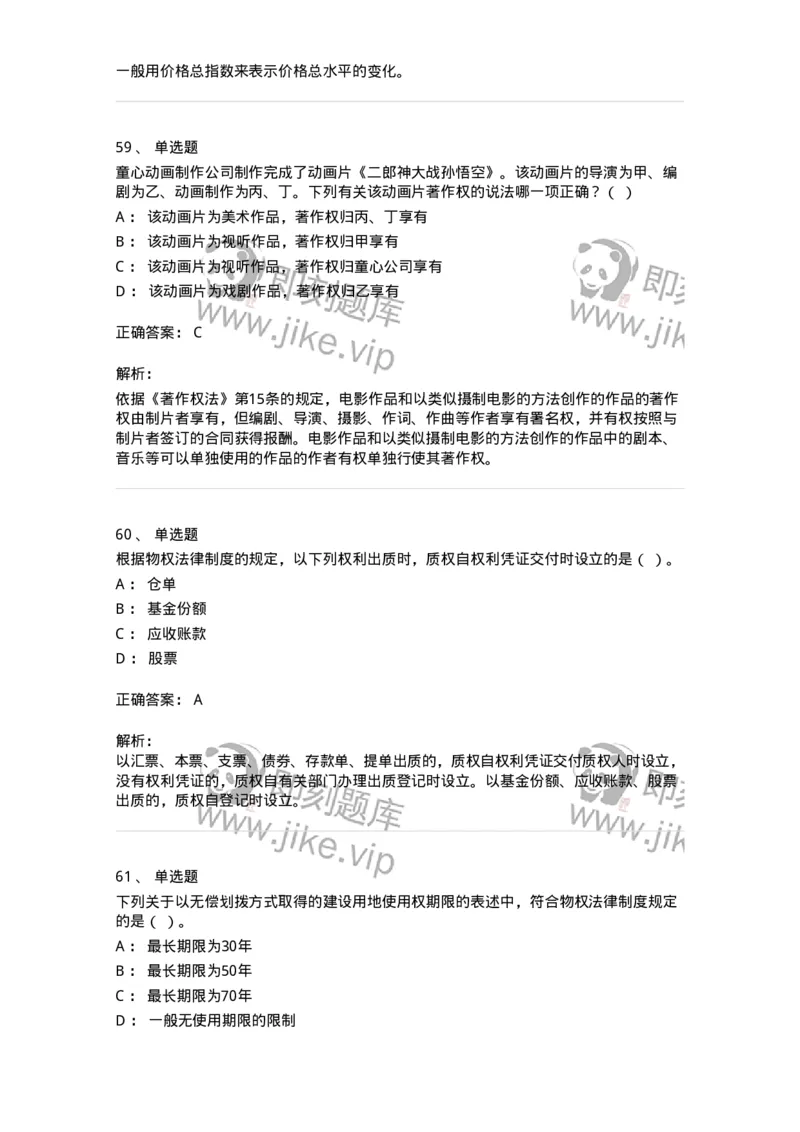 1217-2020年军队文职人员招聘考试《审计学》真题-137375_军队文职(1)_01.军队文职真题-专业课_（全）版本一（历年真题+章节练习+模拟题）_审计学(军队文职)_历年真题_题目+解析