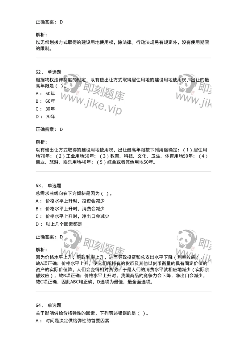 1217-2020年军队文职人员招聘考试《审计学》真题-137375_军队文职(1)_01.军队文职真题-专业课_（全）版本一（历年真题+章节练习+模拟题）_审计学(军队文职)_历年真题_题目+解析