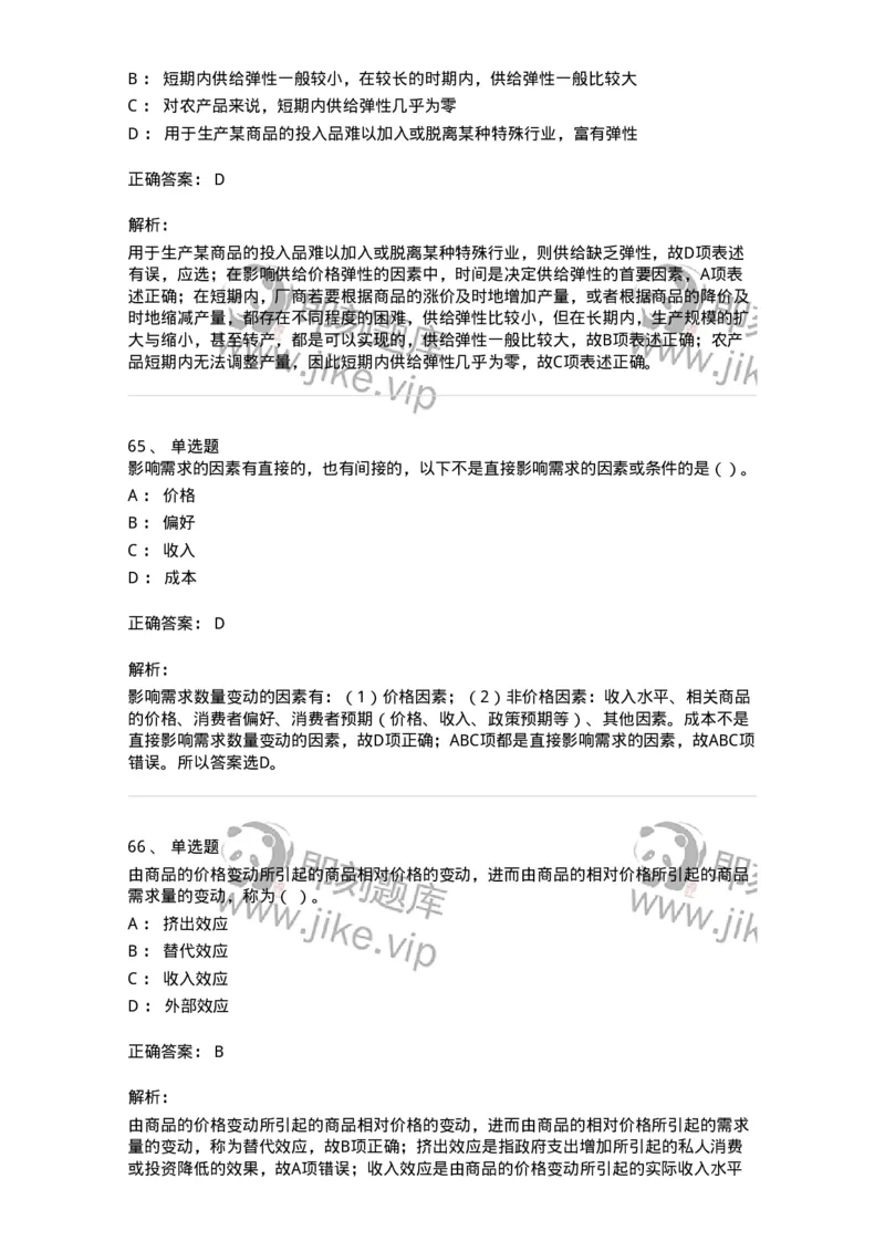 1217-2020年军队文职人员招聘考试《审计学》真题-137375_军队文职(1)_01.军队文职真题-专业课_（全）版本一（历年真题+章节练习+模拟题）_审计学(军队文职)_历年真题_题目+解析