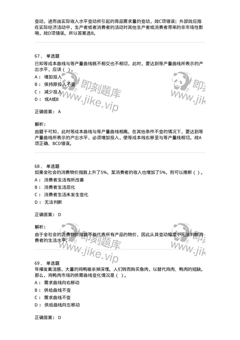 1217-2020年军队文职人员招聘考试《审计学》真题-137375_军队文职(1)_01.军队文职真题-专业课_（全）版本一（历年真题+章节练习+模拟题）_审计学(军队文职)_历年真题_题目+解析