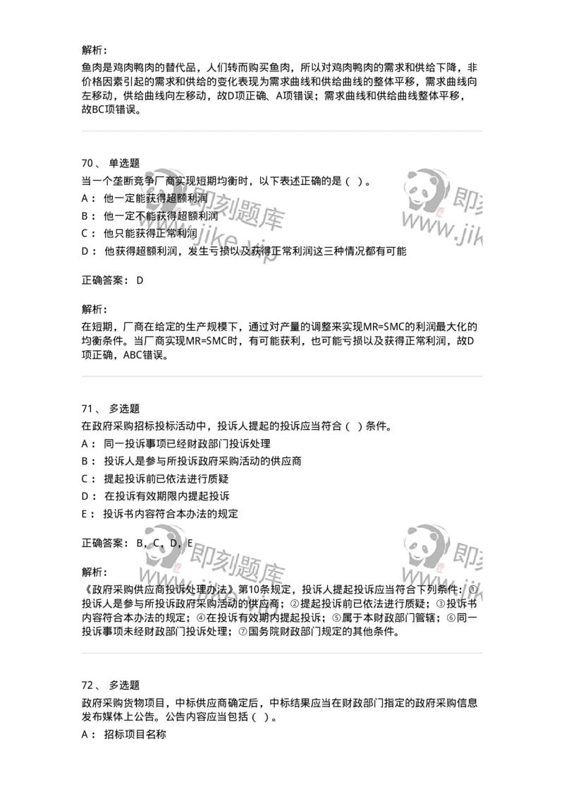 1217-2020年军队文职人员招聘考试《审计学》真题-137375_军队文职(1)_01.军队文职真题-专业课_（全）版本一（历年真题+章节练习+模拟题）_审计学(军队文职)_历年真题_题目+解析