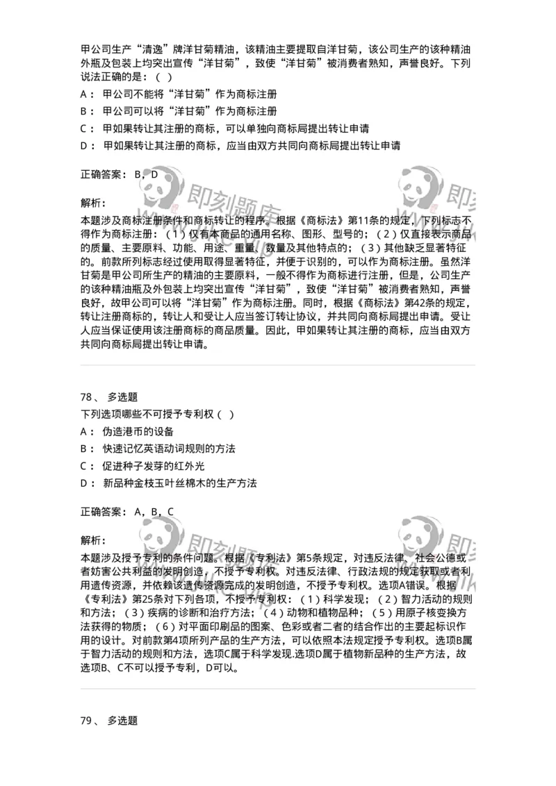 1217-2020年军队文职人员招聘考试《审计学》真题-137375_军队文职(1)_01.军队文职真题-专业课_（全）版本一（历年真题+章节练习+模拟题）_审计学(军队文职)_历年真题_题目+解析