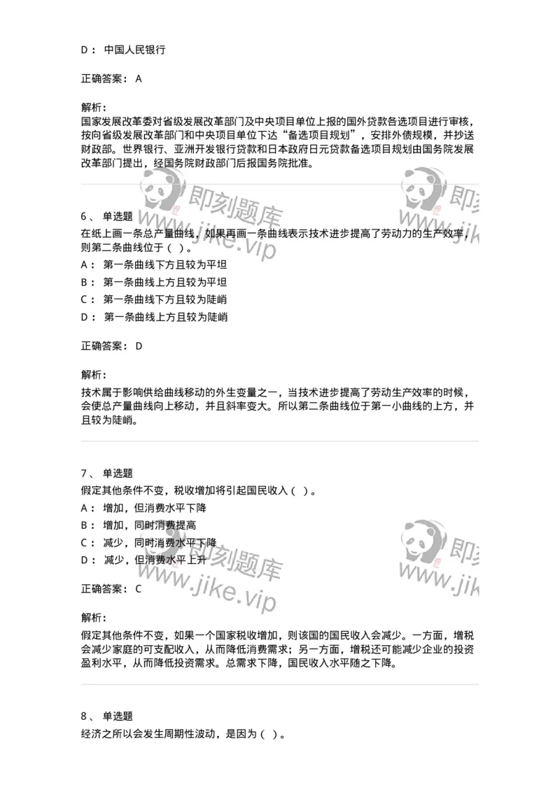 1217-2020年军队文职人员招聘考试《审计学》真题-137375_军队文职(1)_01.军队文职真题-专业课_（全）版本一（历年真题+章节练习+模拟题）_审计学(军队文职)_历年真题_题目+解析