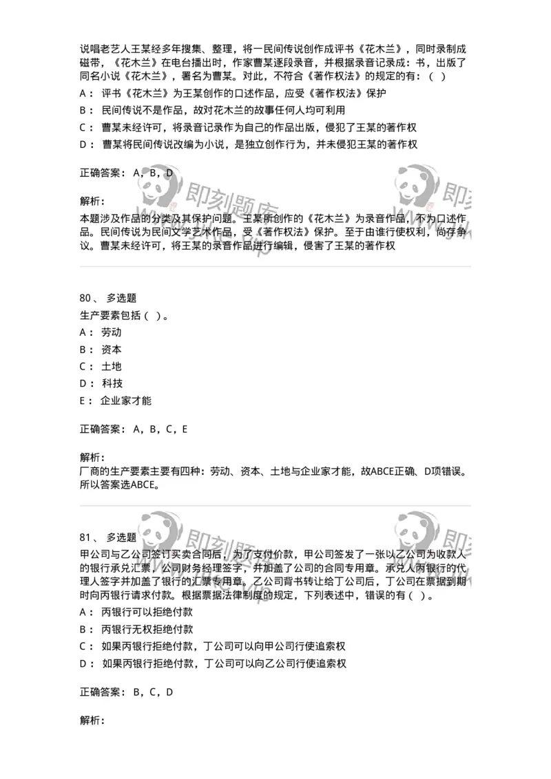1217-2020年军队文职人员招聘考试《审计学》真题-137375_军队文职(1)_01.军队文职真题-专业课_（全）版本一（历年真题+章节练习+模拟题）_审计学(军队文职)_历年真题_题目+解析