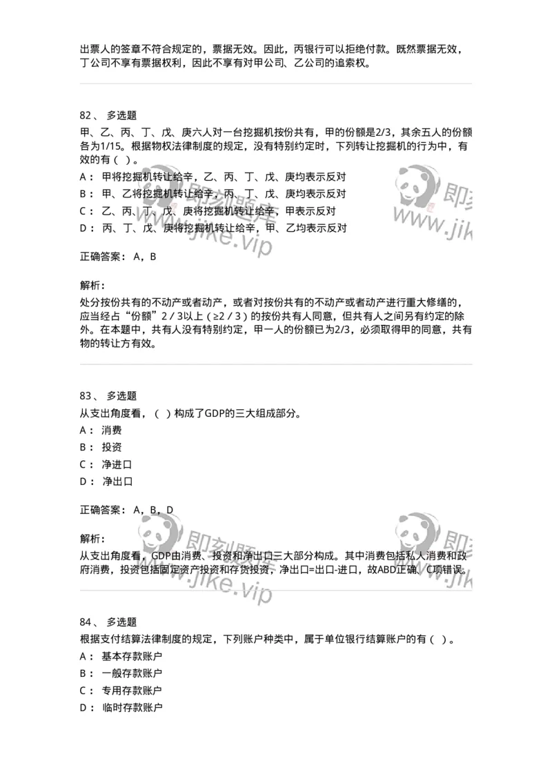 1217-2020年军队文职人员招聘考试《审计学》真题-137375_军队文职(1)_01.军队文职真题-专业课_（全）版本一（历年真题+章节练习+模拟题）_审计学(军队文职)_历年真题_题目+解析