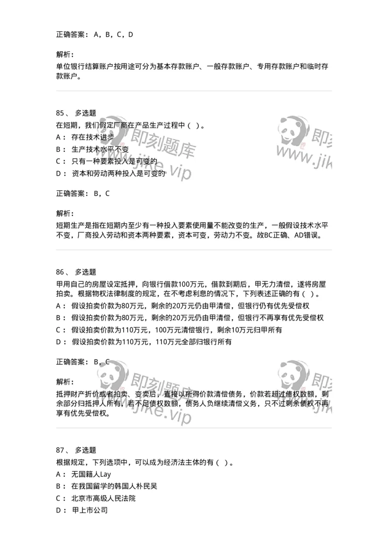 1217-2020年军队文职人员招聘考试《审计学》真题-137375_军队文职(1)_01.军队文职真题-专业课_（全）版本一（历年真题+章节练习+模拟题）_审计学(军队文职)_历年真题_题目+解析