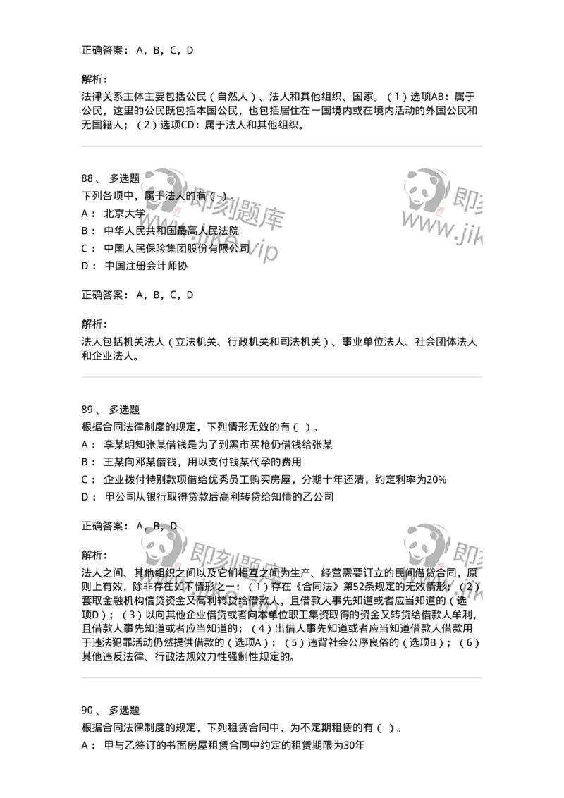 1217-2020年军队文职人员招聘考试《审计学》真题-137375_军队文职(1)_01.军队文职真题-专业课_（全）版本一（历年真题+章节练习+模拟题）_审计学(军队文职)_历年真题_题目+解析