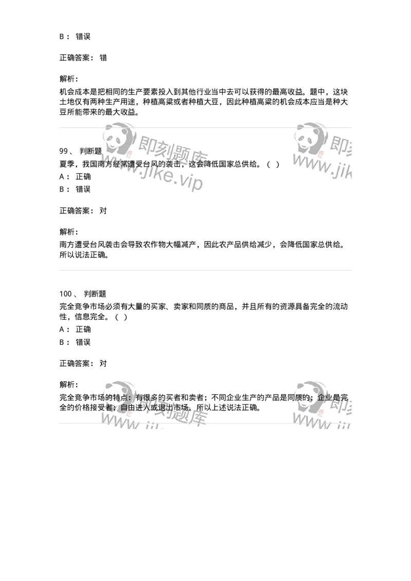 1217-2020年军队文职人员招聘考试《审计学》真题-137375_军队文职(1)_01.军队文职真题-专业课_（全）版本一（历年真题+章节练习+模拟题）_审计学(军队文职)_历年真题_题目+解析