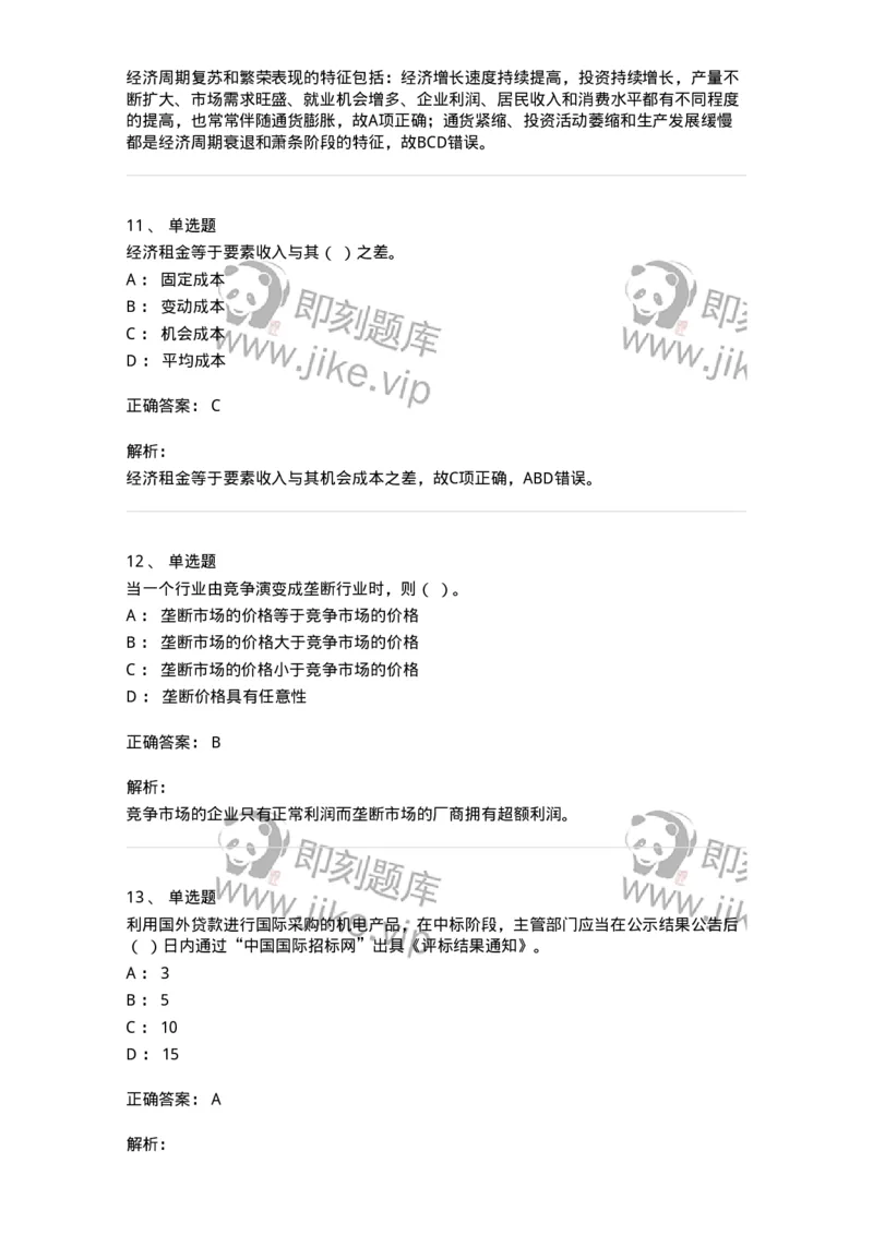 1217-2020年军队文职人员招聘考试《审计学》真题-137375_军队文职(1)_01.军队文职真题-专业课_（全）版本一（历年真题+章节练习+模拟题）_审计学(军队文职)_历年真题_题目+解析