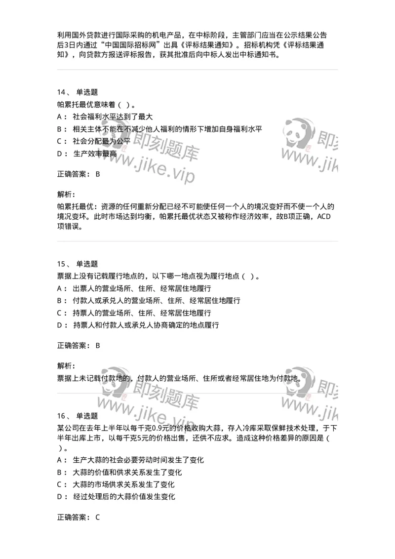 1217-2020年军队文职人员招聘考试《审计学》真题-137375_军队文职(1)_01.军队文职真题-专业课_（全）版本一（历年真题+章节练习+模拟题）_审计学(军队文职)_历年真题_题目+解析