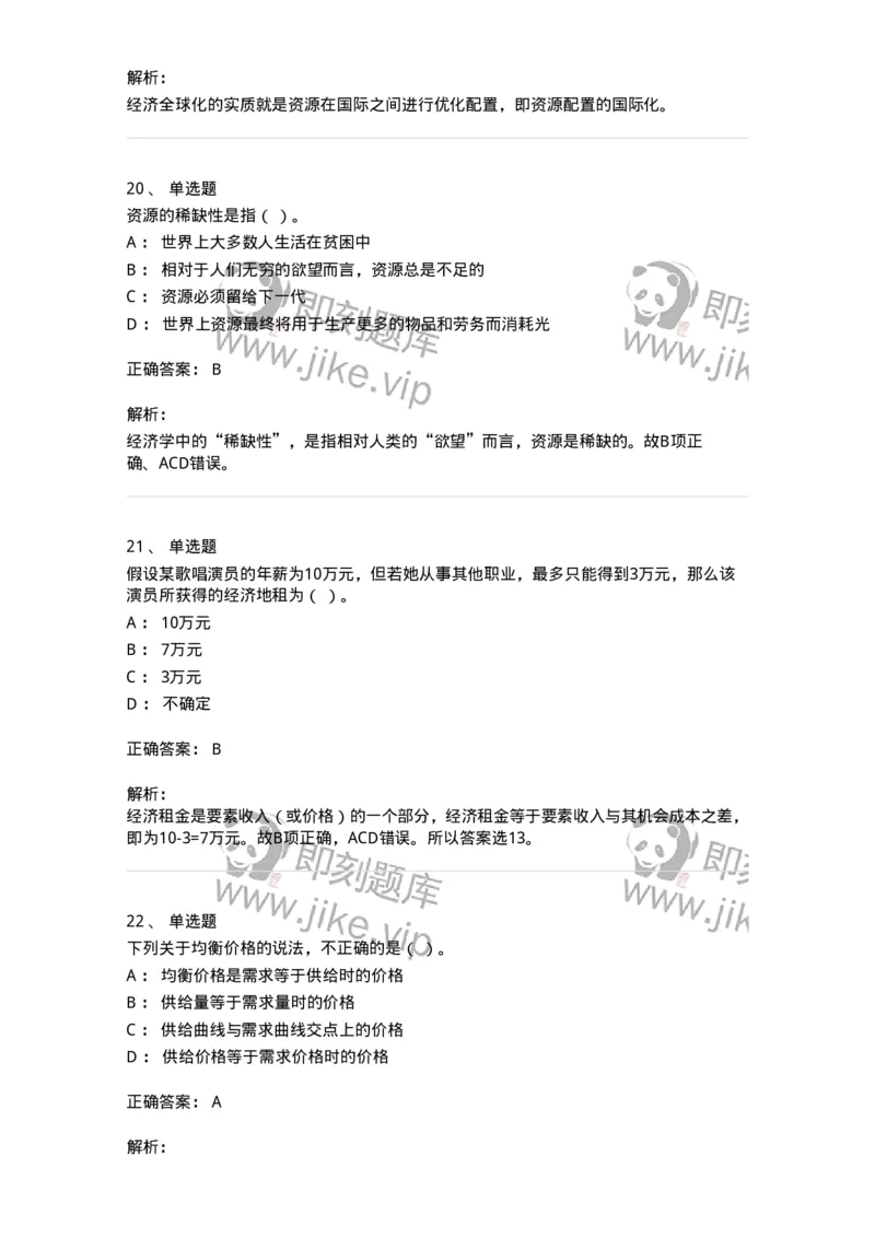 1217-2020年军队文职人员招聘考试《审计学》真题-137375_军队文职(1)_01.军队文职真题-专业课_（全）版本一（历年真题+章节练习+模拟题）_审计学(军队文职)_历年真题_题目+解析