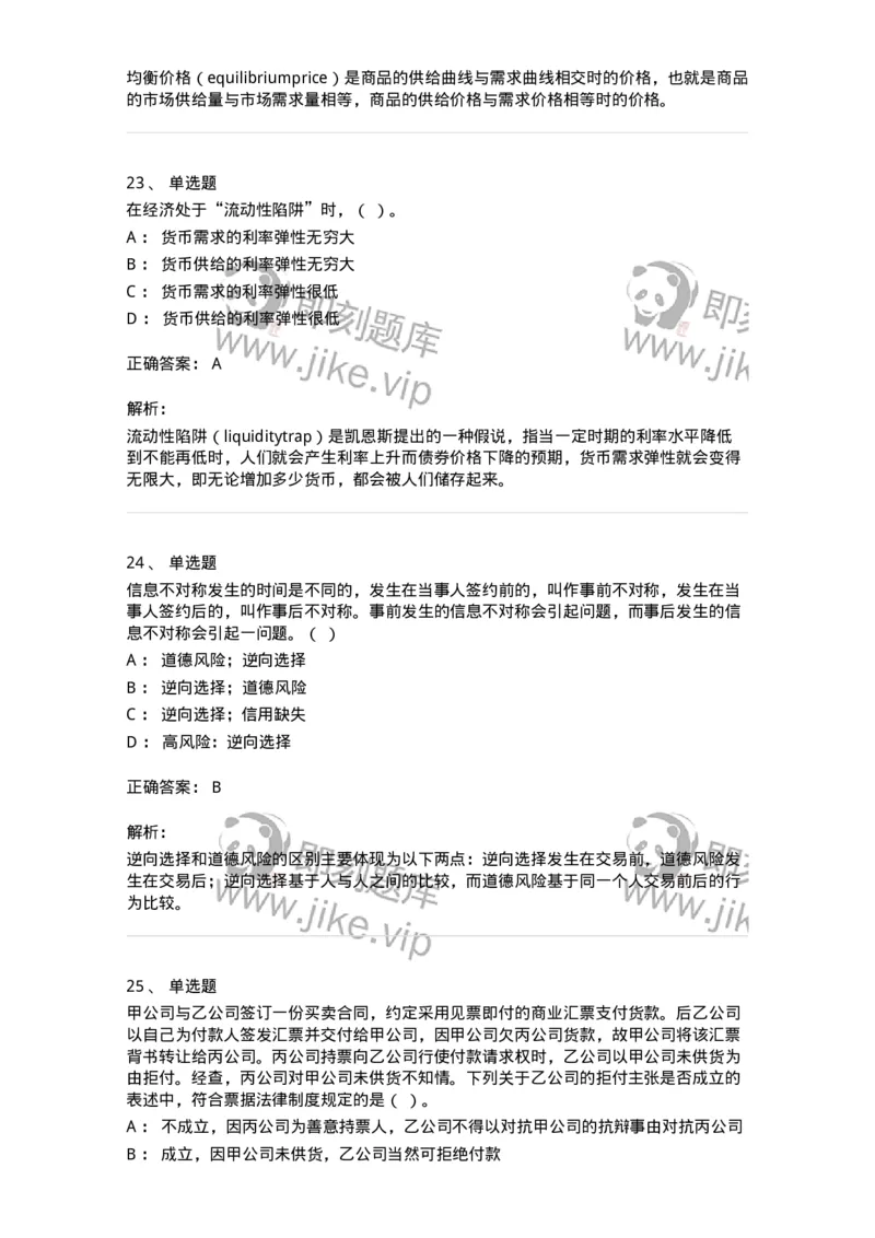 1217-2020年军队文职人员招聘考试《审计学》真题-137375_军队文职(1)_01.军队文职真题-专业课_（全）版本一（历年真题+章节练习+模拟题）_审计学(军队文职)_历年真题_题目+解析