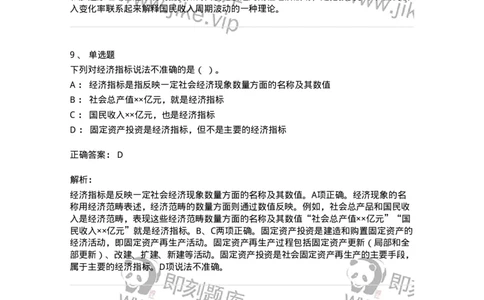 1217-2020年军队文职人员招聘考试《审计学》真题-137375_军队文职(1)_01.军队文职真题-专业课_（全）版本一（历年真题+章节练习+模拟题）_审计学(军队文职)_历年真题_题目+解析
