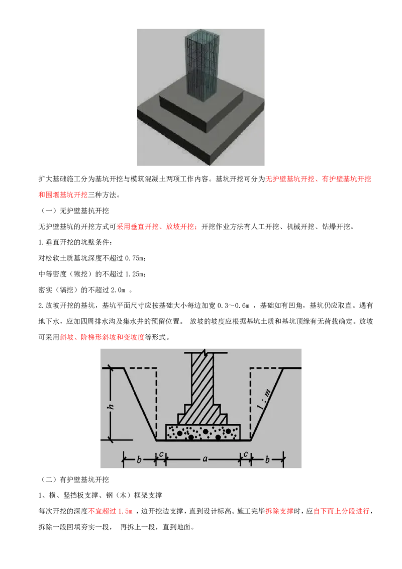 01.16-第4章-4.1-桥梁下部施工（一）_2026年一级建造师_2026年一建铁路_2025年一建铁路SVIP_02-基础精讲✿高端面授✿深度强化_11-铁路《天一精讲班》陈士甲KL_04.第四章