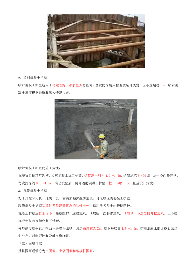 01.16-第4章-4.1-桥梁下部施工（一）_2026年一级建造师_2026年一建铁路_2025年一建铁路SVIP_02-基础精讲✿高端面授✿深度强化_11-铁路《天一精讲班》陈士甲KL_04.第四章