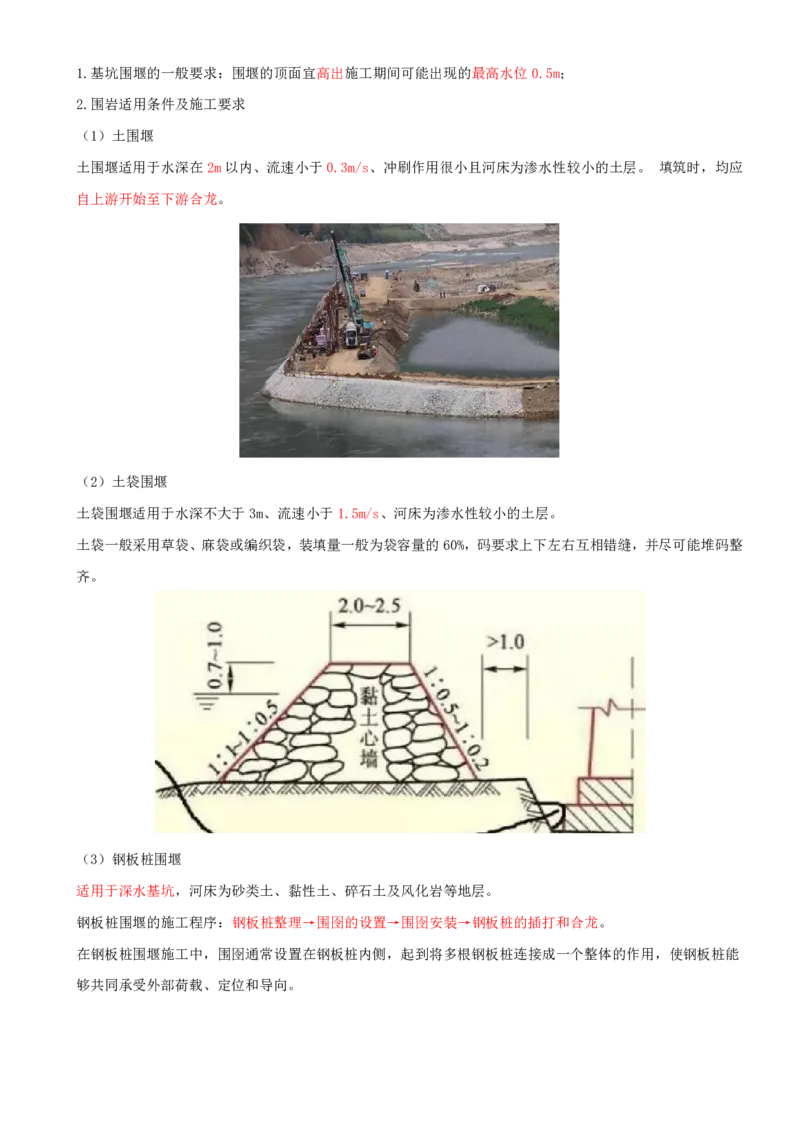 01.16-第4章-4.1-桥梁下部施工（一）_2026年一级建造师_2026年一建铁路_2025年一建铁路SVIP_02-基础精讲✿高端面授✿深度强化_11-铁路《天一精讲班》陈士甲KL_04.第四章