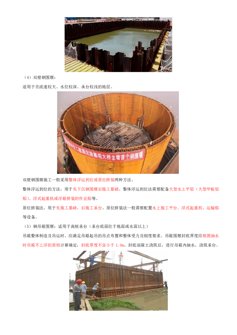 01.16-第4章-4.1-桥梁下部施工（一）_2026年一级建造师_2026年一建铁路_2025年一建铁路SVIP_02-基础精讲✿高端面授✿深度强化_11-铁路《天一精讲班》陈士甲KL_04.第四章