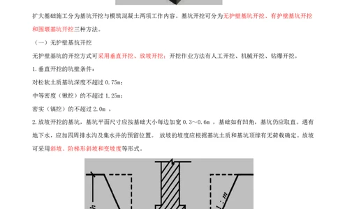 01.16-第4章-4.1-桥梁下部施工（一）_2026年一级建造师_2026年一建铁路_2025年一建铁路SVIP_02-基础精讲✿高端面授✿深度强化_11-铁路《天一精讲班》陈士甲KL_04.第四章