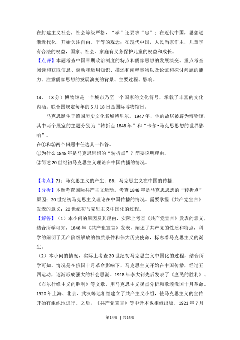2017年高考历史试卷（北京）（解析卷）_历史历年高考真题_新&middot;Word版2008-2025&middot;高考历史真题_历史（按年份分类）2008-2025_2017&middot;历史高考真题