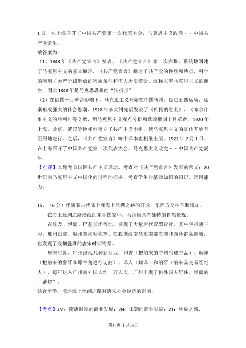 2017年高考历史试卷（北京）（解析卷）_历史历年高考真题_新&middot;Word版2008-2025&middot;高考历史真题_历史（按年份分类）2008-2025_2017&middot;历史高考真题
