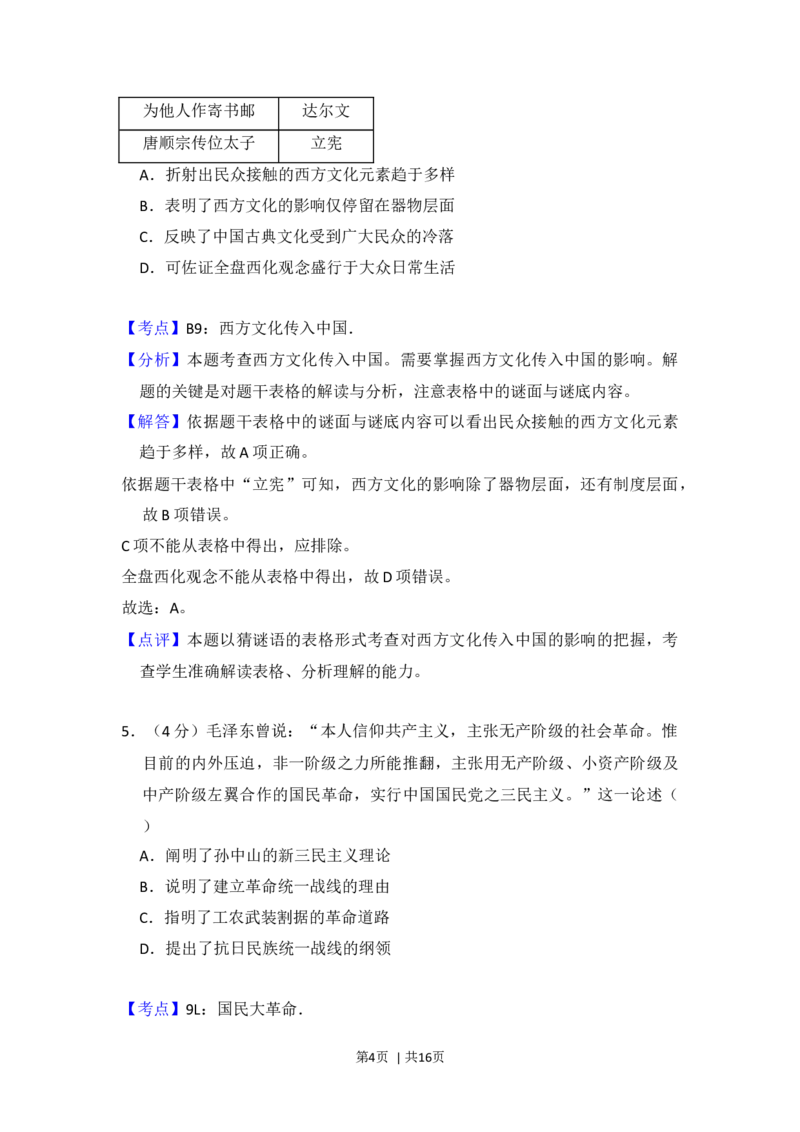 2017年高考历史试卷（北京）（解析卷）_历史历年高考真题_新&middot;Word版2008-2025&middot;高考历史真题_历史（按年份分类）2008-2025_2017&middot;历史高考真题