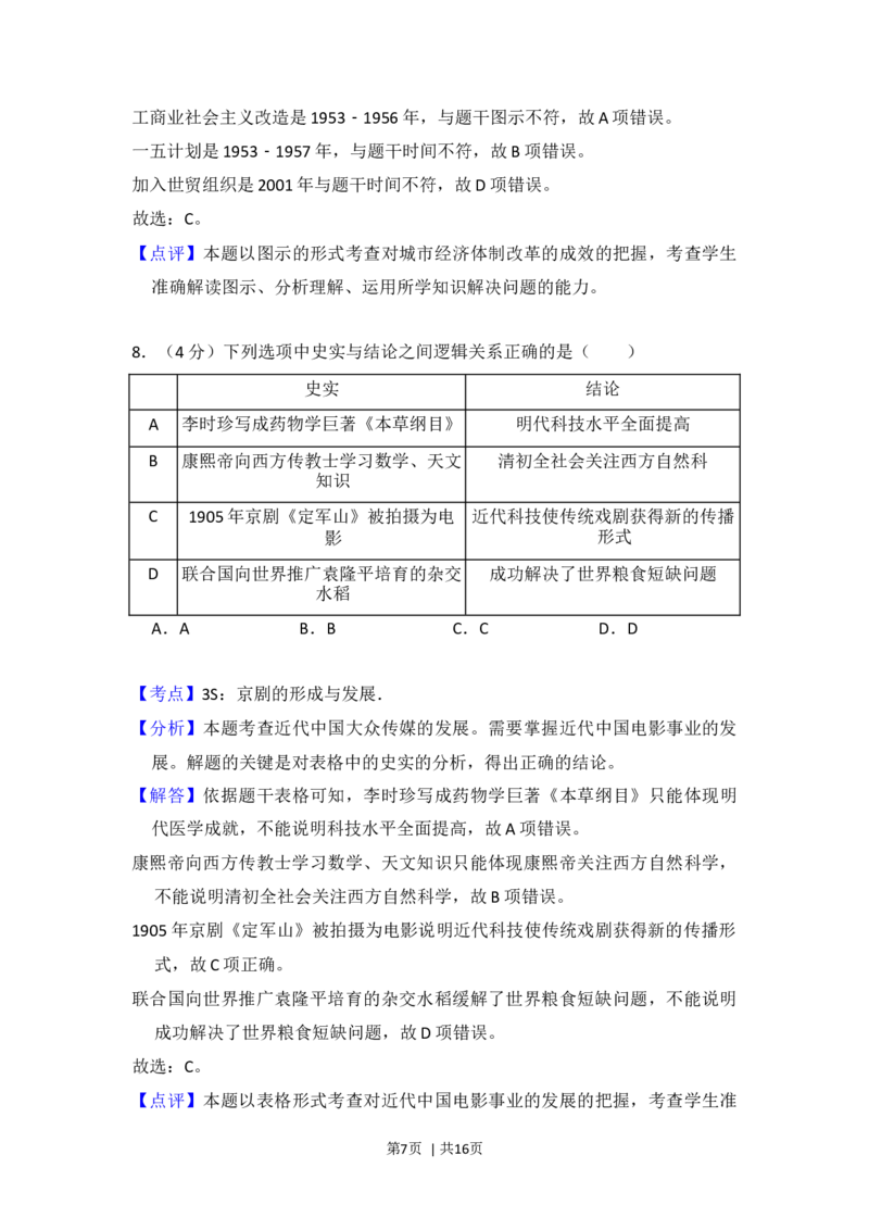 2017年高考历史试卷（北京）（解析卷）_历史历年高考真题_新&middot;Word版2008-2025&middot;高考历史真题_历史（按年份分类）2008-2025_2017&middot;历史高考真题
