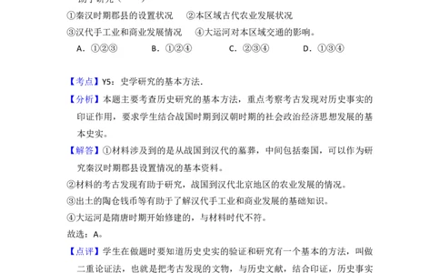 2017年高考历史试卷（北京）（解析卷）_历史历年高考真题_新&middot;Word版2008-2025&middot;高考历史真题_历史（按年份分类）2008-2025_2017&middot;历史高考真题