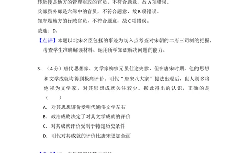 2017年高考历史试卷（北京）（解析卷）_历史历年高考真题_新&middot;Word版2008-2025&middot;高考历史真题_历史（按年份分类）2008-2025_2017&middot;历史高考真题