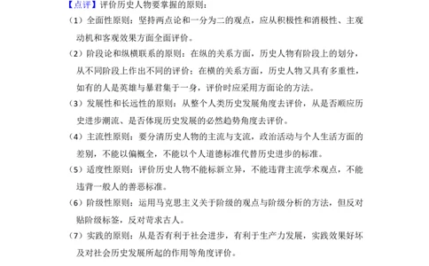 2017年高考历史试卷（北京）（解析卷）_历史历年高考真题_新&middot;Word版2008-2025&middot;高考历史真题_历史（按年份分类）2008-2025_2017&middot;历史高考真题