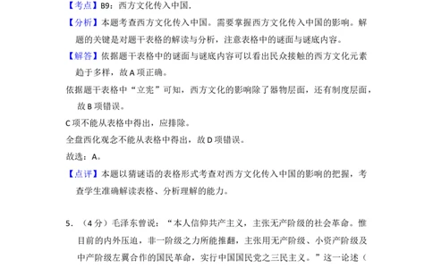 2017年高考历史试卷（北京）（解析卷）_历史历年高考真题_新&middot;Word版2008-2025&middot;高考历史真题_历史（按年份分类）2008-2025_2017&middot;历史高考真题