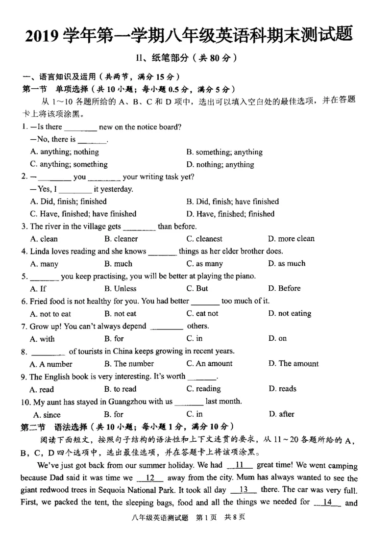 2019-2020学年广州市番禺区八年级第一学期期末考试英语试题（图片版无听力部分无答案）_初中英语新版_最新人教版英语八年级上册_老版（含有参考价值）_各地期中期末真题