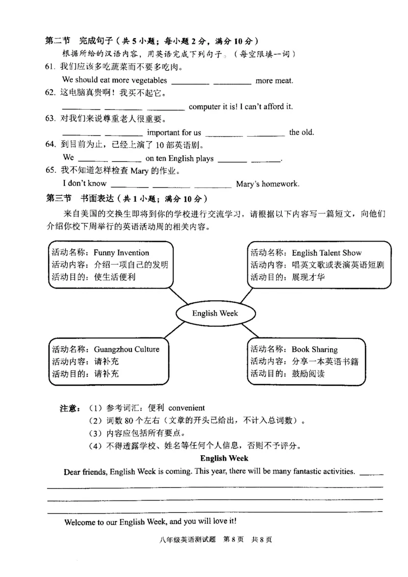 2019-2020学年广州市番禺区八年级第一学期期末考试英语试题（图片版无听力部分无答案）_初中英语新版_最新人教版英语八年级上册_老版（含有参考价值）_各地期中期末真题