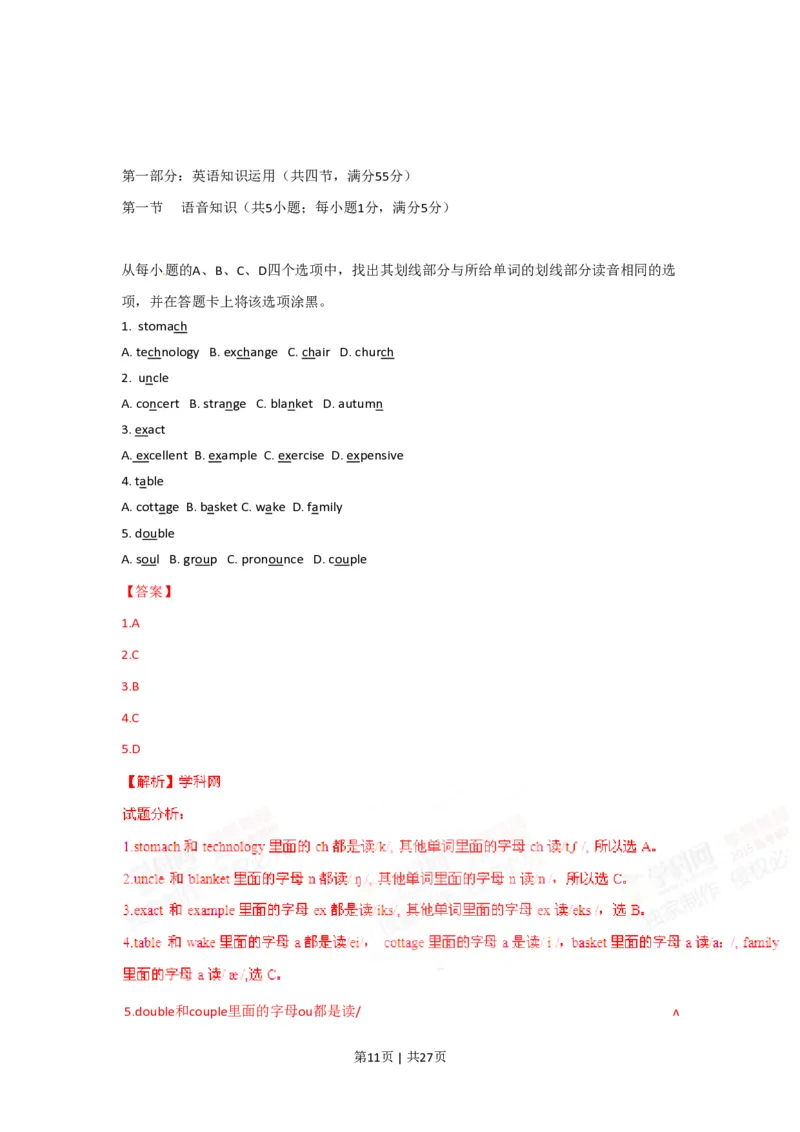 2015年高考英语试卷（陕西）（解析卷）_英语历年高考真题_新&middot;PDF版2008-2025&middot;高考英语真题_英语（按试卷类型分类）2008-2025_自主命题卷&middot;英语（2008-2025）_陕西自主命题&middot;英语（2008-2015）