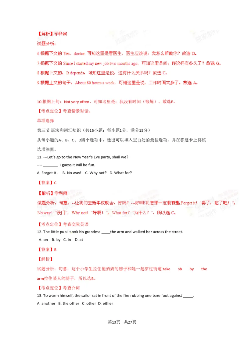 2015年高考英语试卷（陕西）（解析卷）_英语历年高考真题_新&middot;PDF版2008-2025&middot;高考英语真题_英语（按试卷类型分类）2008-2025_自主命题卷&middot;英语（2008-2025）_陕西自主命题&middot;英语（2008-2015）